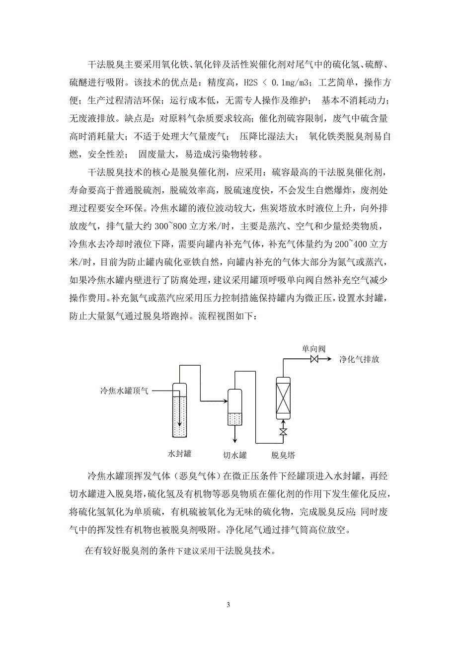 焦化提负荷操作指导意见(除臭及节能）_第3页