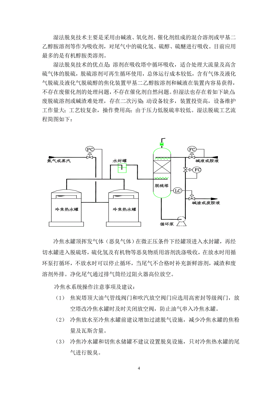 焦化提负荷操作指导意见(除臭及节能）_第4页