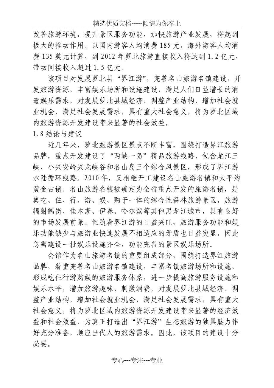 兴汇国际商务会馆项目可研_第5页