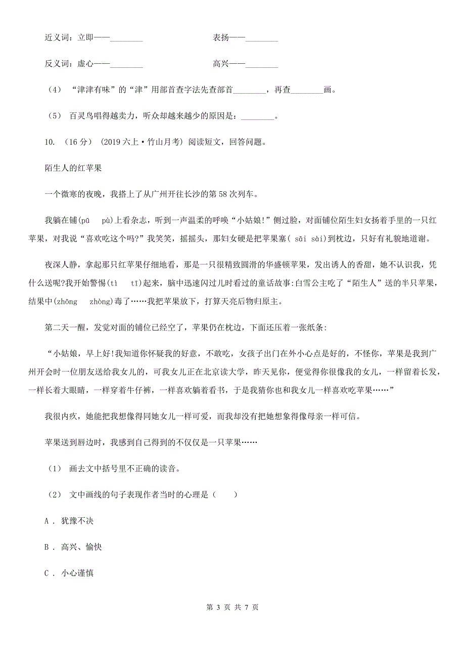 吕梁市2020版三年级上学期语文期末模拟试卷B卷_第3页