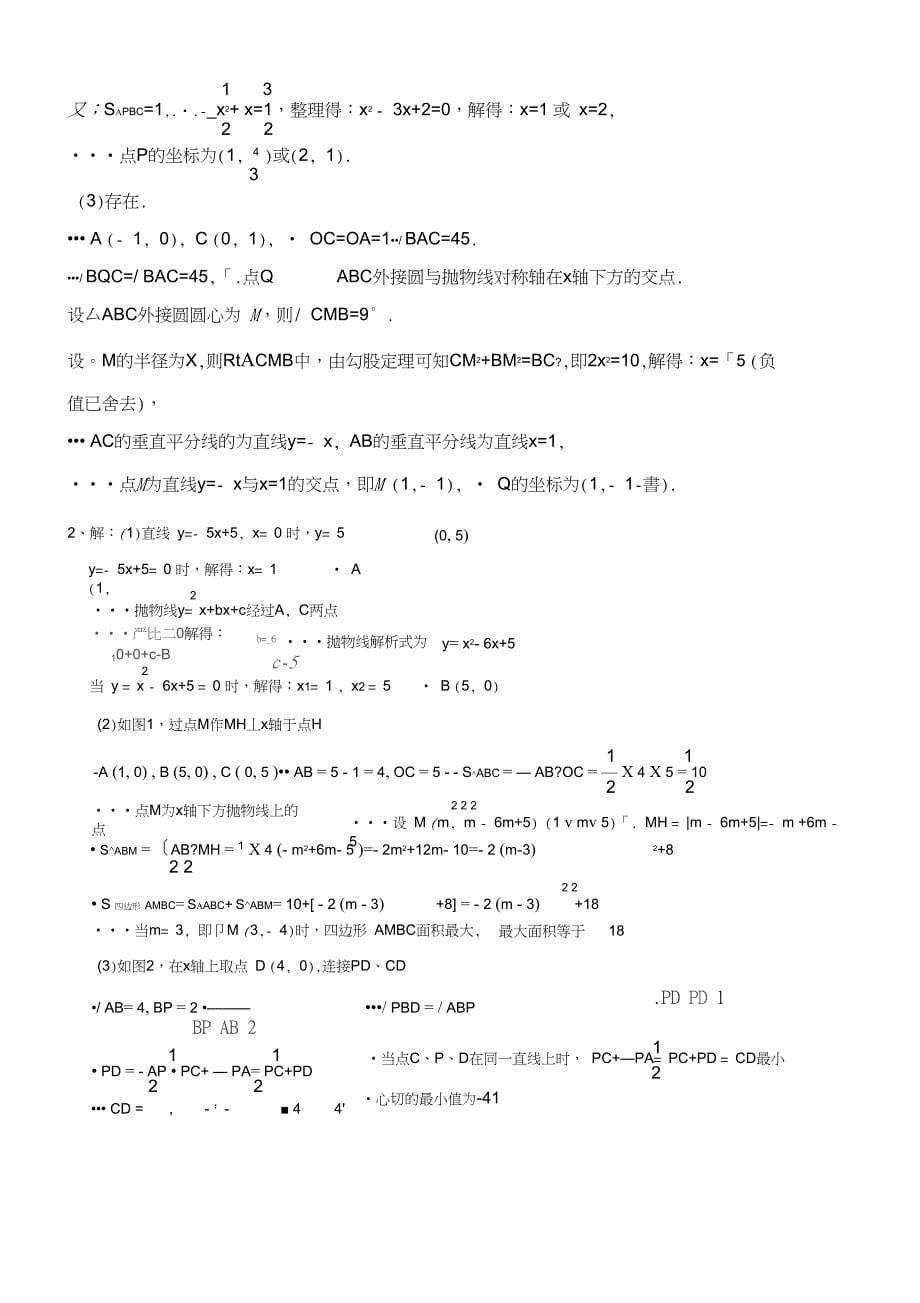 中考数学专题复习二次函数与圆、三角函数训练_第5页