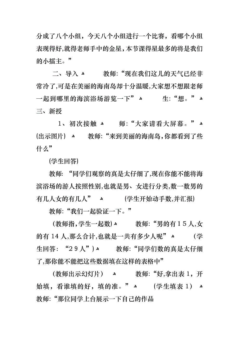 数学优秀教案范文_第2页