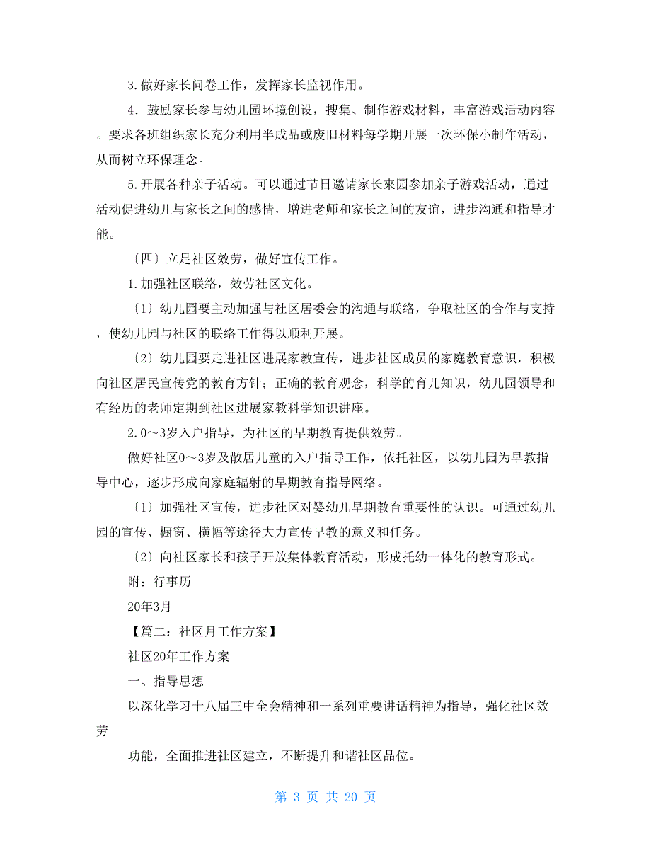 家长社区工作计划_第3页