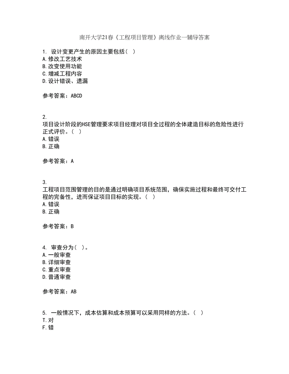 南开大学21春《工程项目管理》离线作业一辅导答案41_第1页