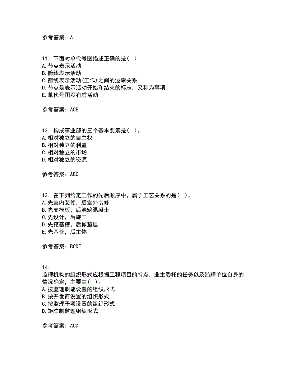 南开大学21春《工程项目管理》离线作业一辅导答案41_第3页