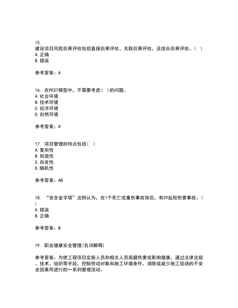 南开大学21春《工程项目管理》离线作业一辅导答案41_第4页