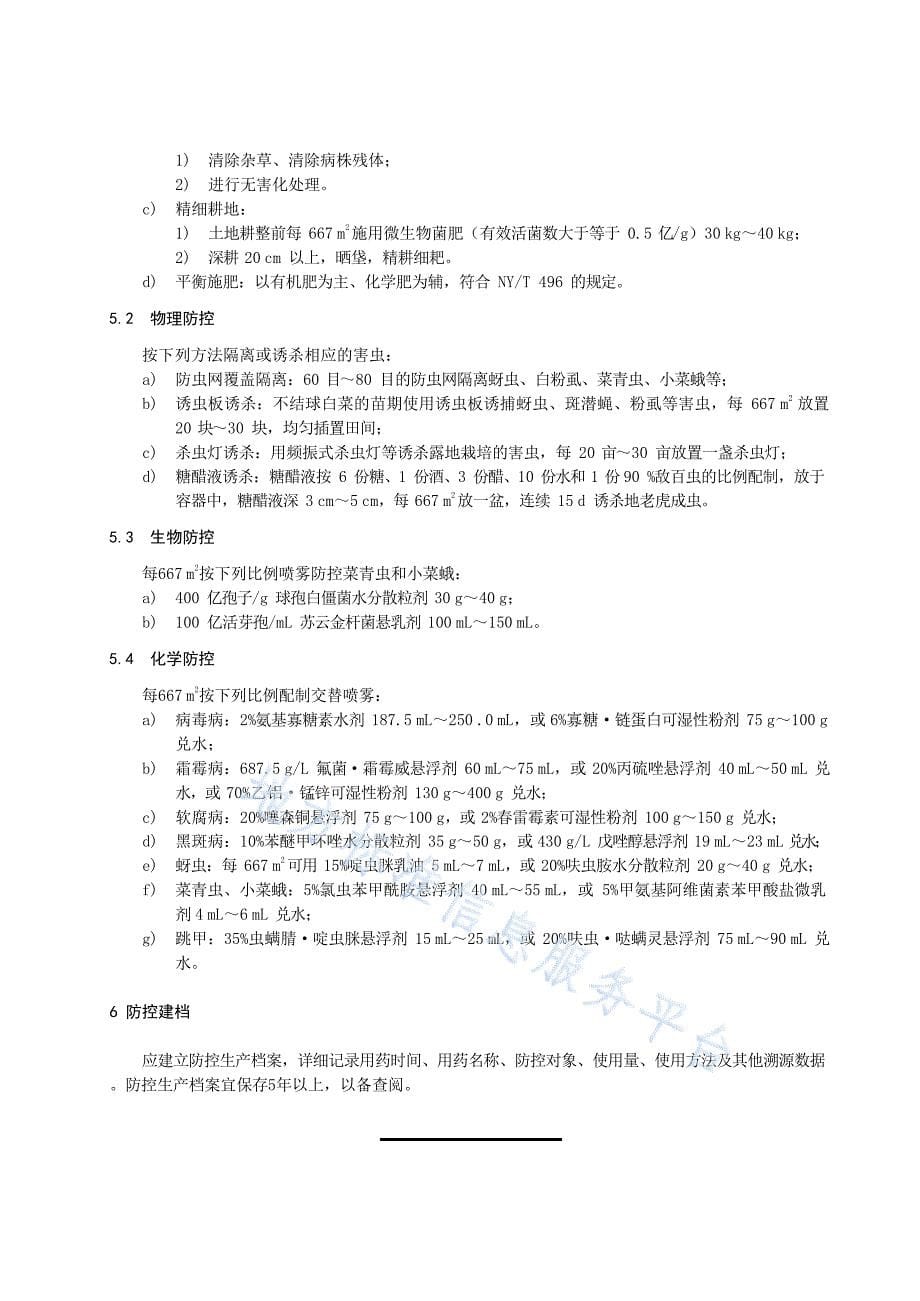 DB37_T 4629—2023不结球白菜主要病虫害绿色防控技术要求_第5页