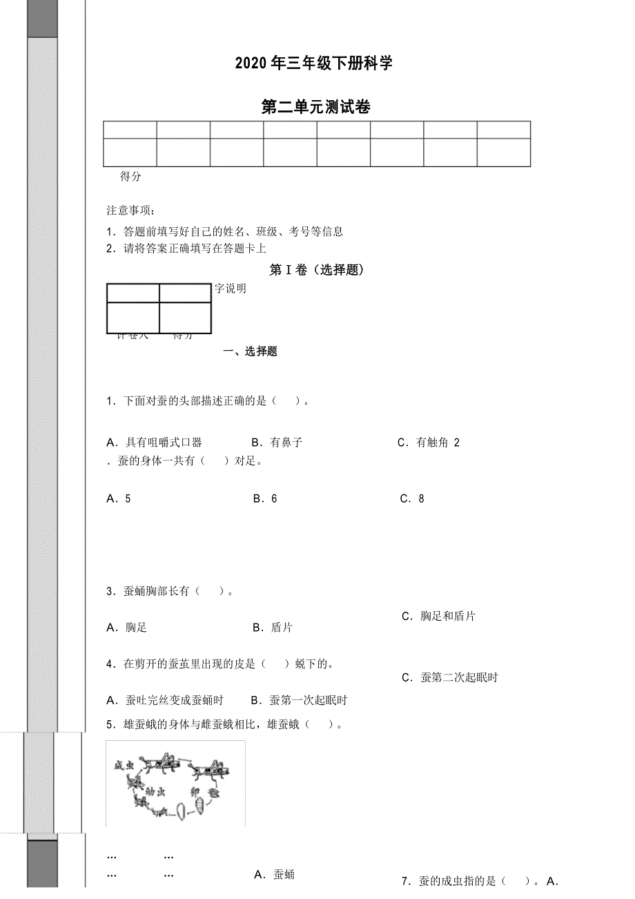 2020年教科版科学三年级下册第二单元测试卷 (2)_第1页