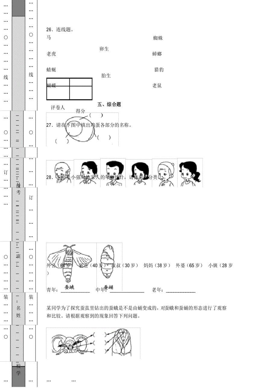 2020年教科版科学三年级下册第二单元测试卷 (2)_第5页