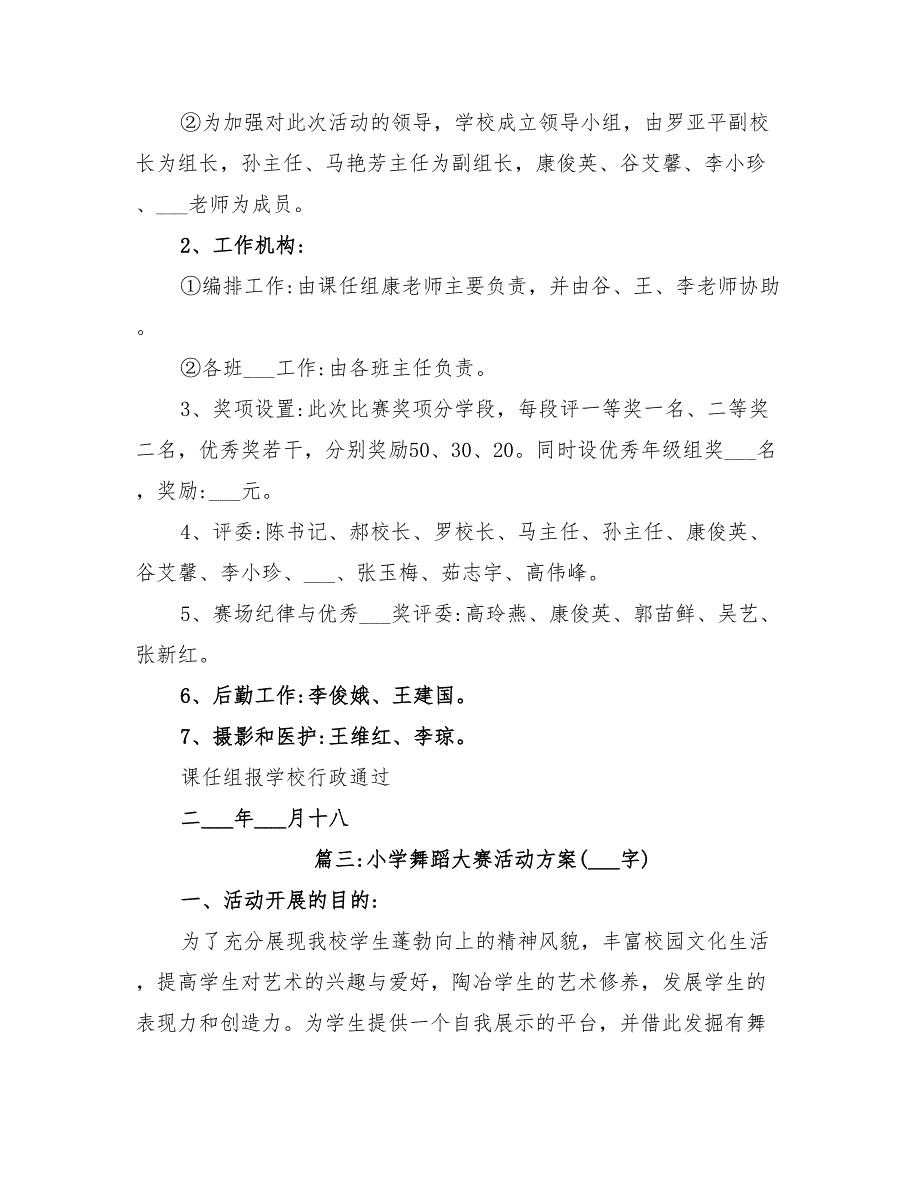 2022年小学舞蹈比赛策划方案_第4页