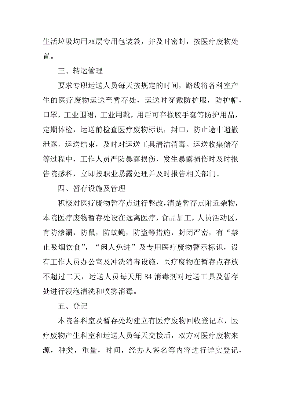 2023年医疗废物泄露应急预案总结3篇_第2页