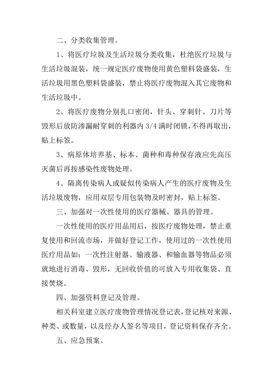 2023年医疗废物泄露应急预案总结3篇_第4页