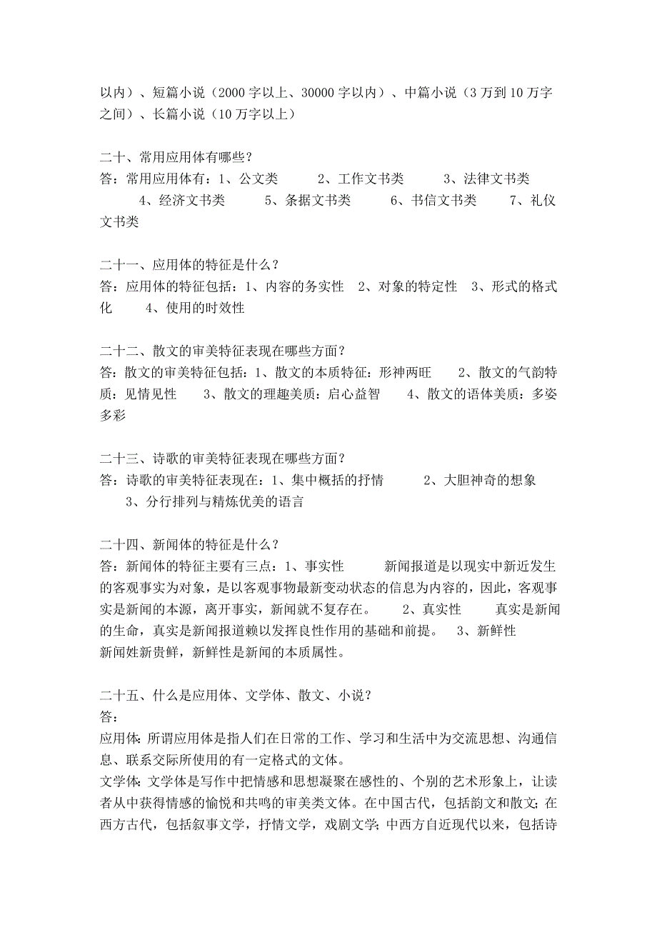 写作学教程期末考试复习资料_第4页