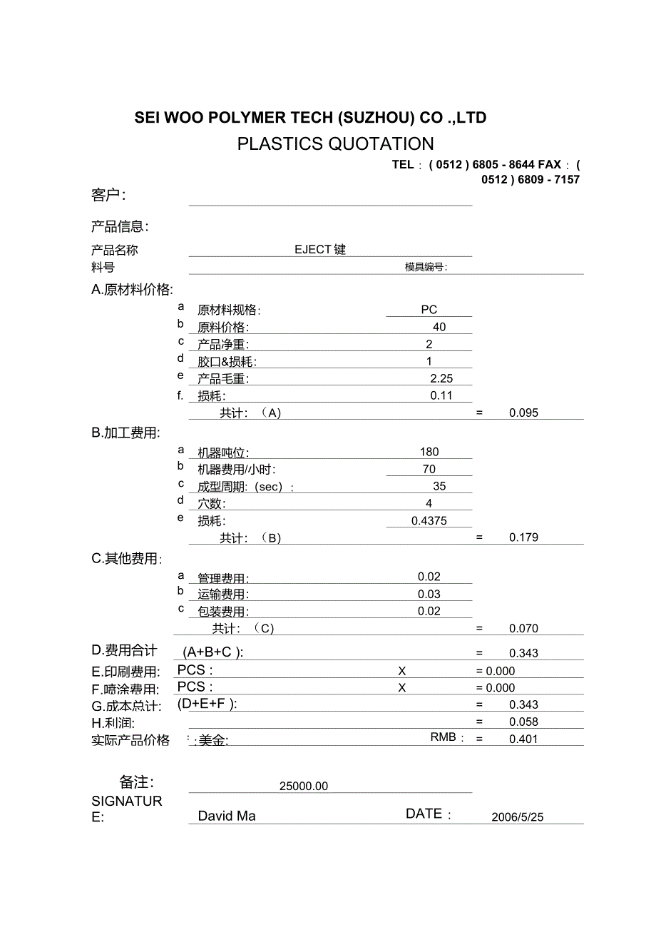 产品报价依据_第1页