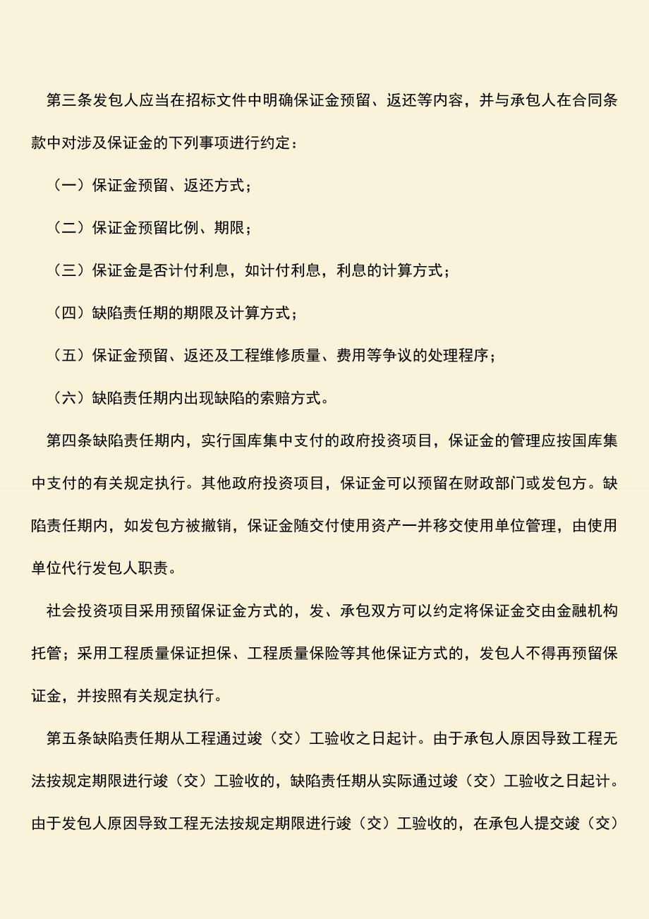 推荐文档：水利工程质保金的规定是什么.doc_第2页