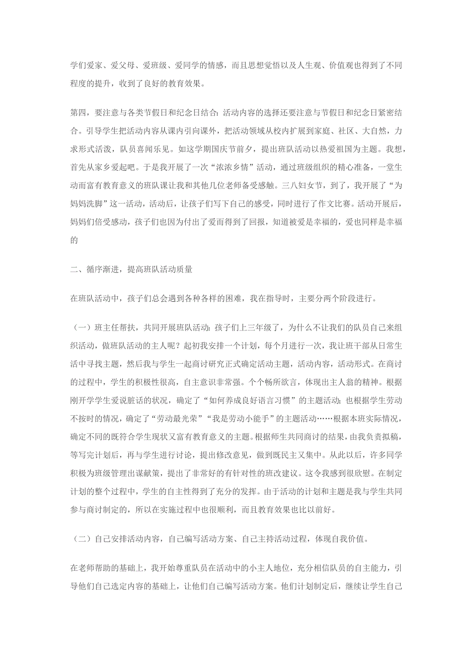 有效地开展班队活动之我见.docx_第2页