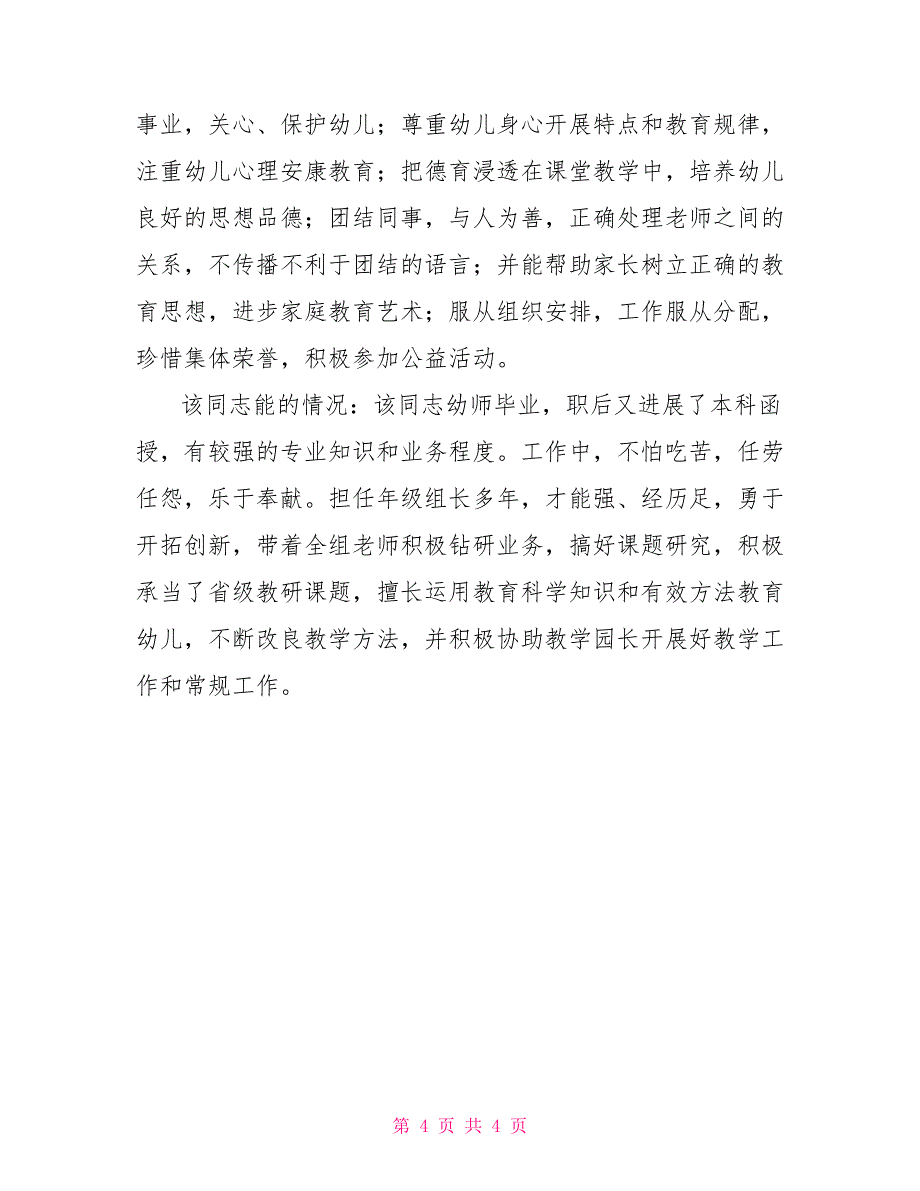 个人考察材料2022个人考核材料_第4页