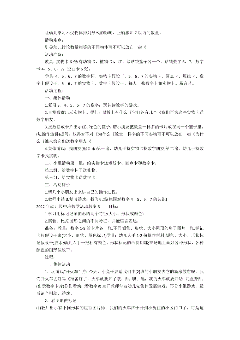 2022年幼儿园中班数学活动教案3篇 幼儿园中班数学教案详案_第2页