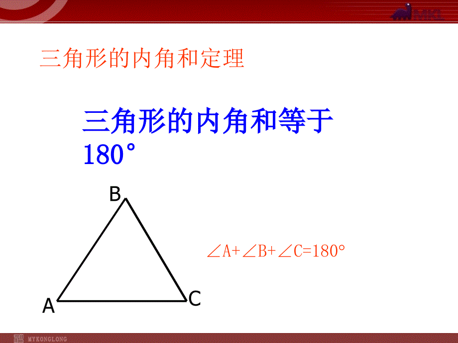 1122三角形的外角 (2)_第3页