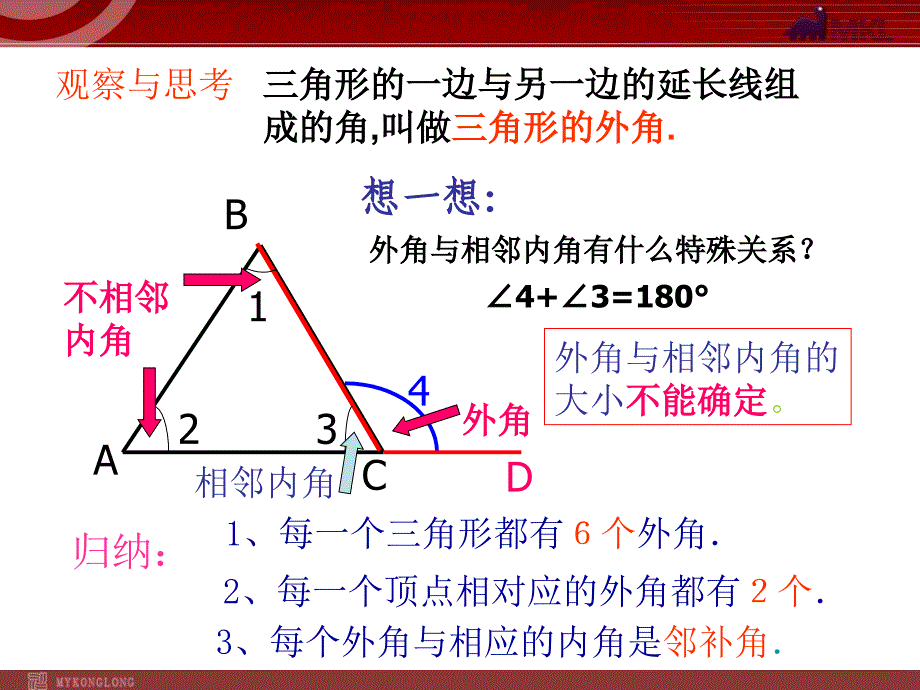 1122三角形的外角 (2)_第4页