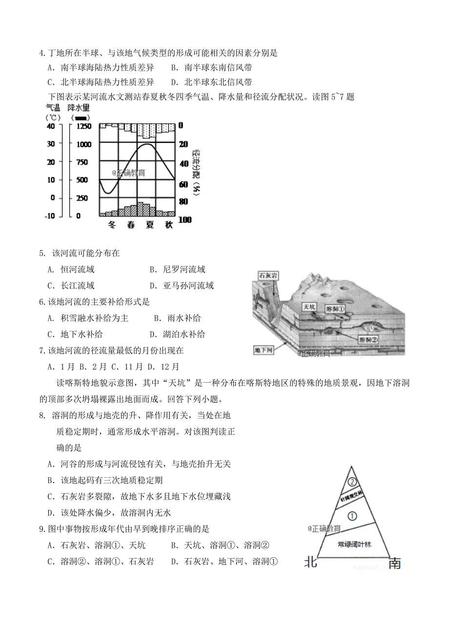 宁夏长庆高级中学高三上学期10月月考文科综合试卷含答案_第2页