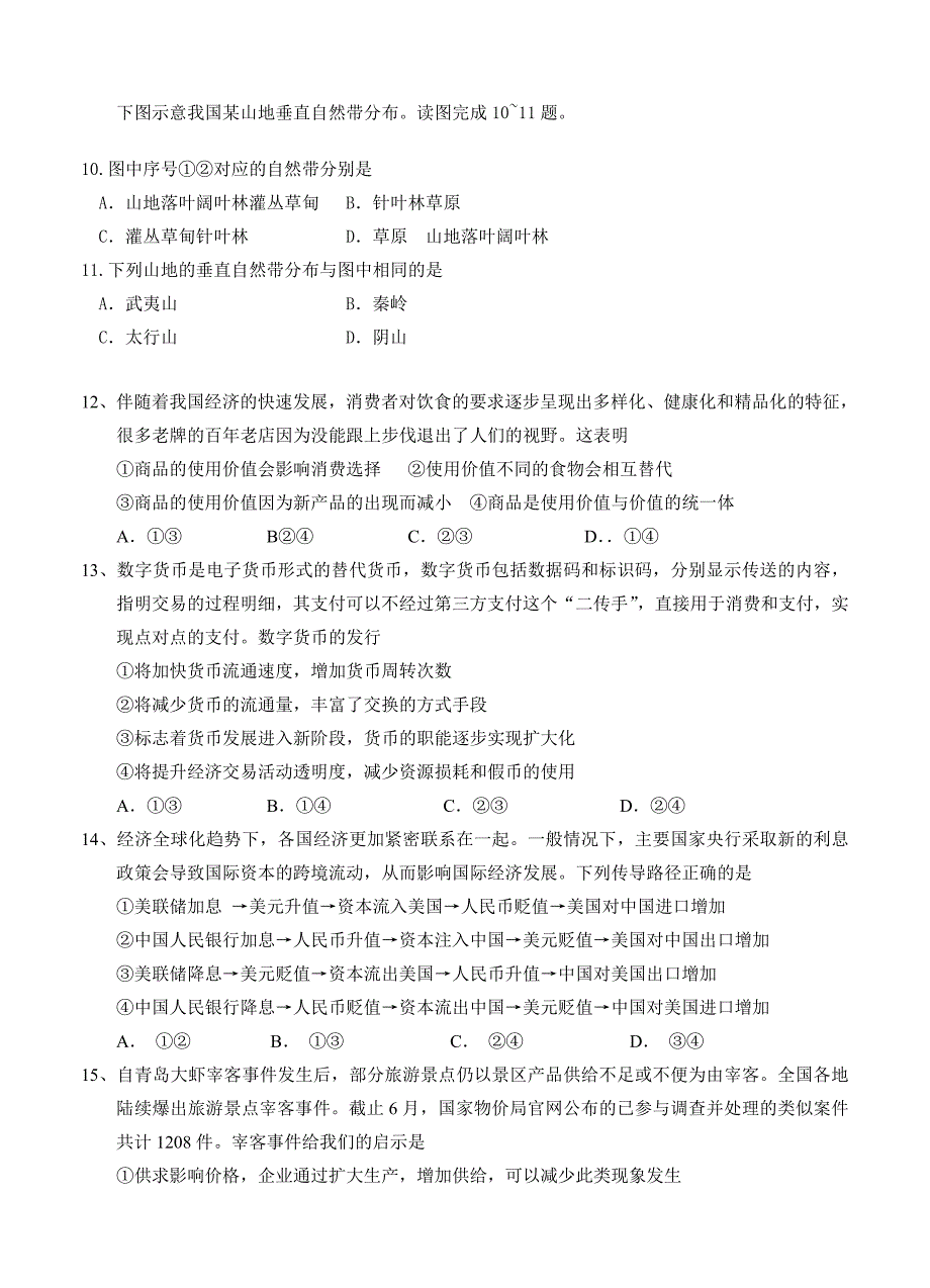 宁夏长庆高级中学高三上学期10月月考文科综合试卷含答案_第3页