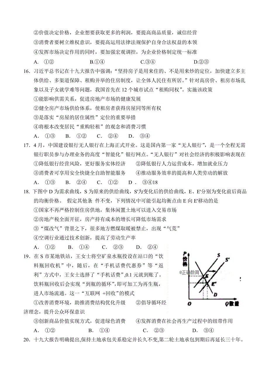 宁夏长庆高级中学高三上学期10月月考文科综合试卷含答案_第4页