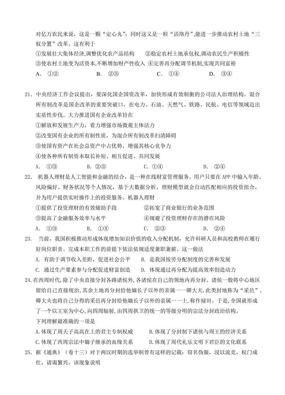 宁夏长庆高级中学高三上学期10月月考文科综合试卷含答案_第5页