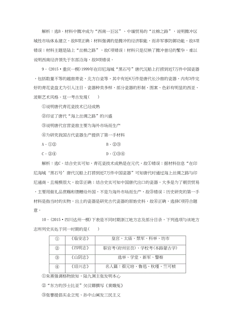 （通用版）高考历史二轮复习 第一部分模块一 中国古代篇 第一步 专题优化 专题二 古代中国的农业课时提升训练-人教版高三历史试题_第4页