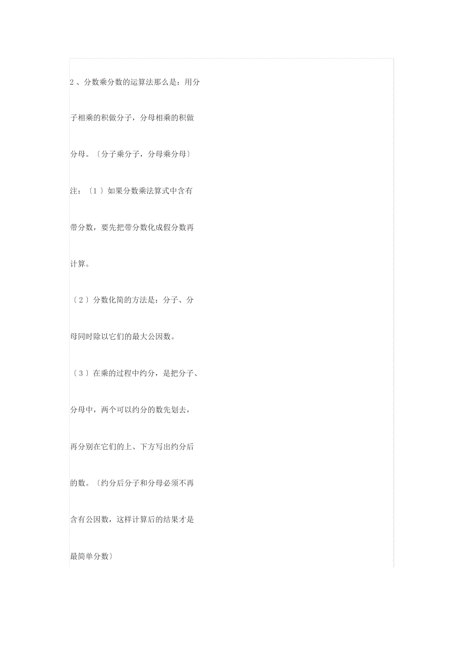 六年级上册数学知识点_第4页