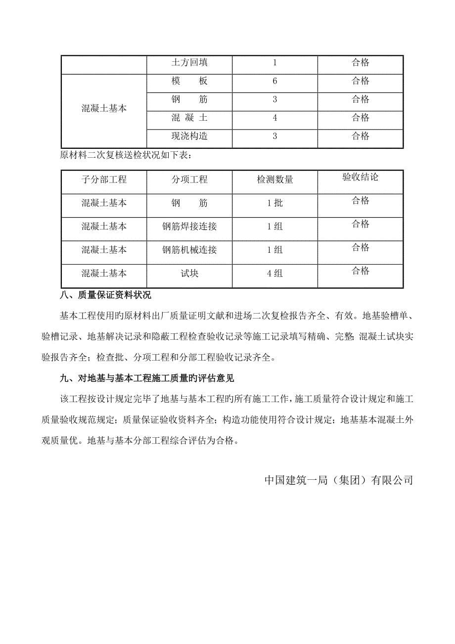 基础关键工程质量评估基础报告_第5页