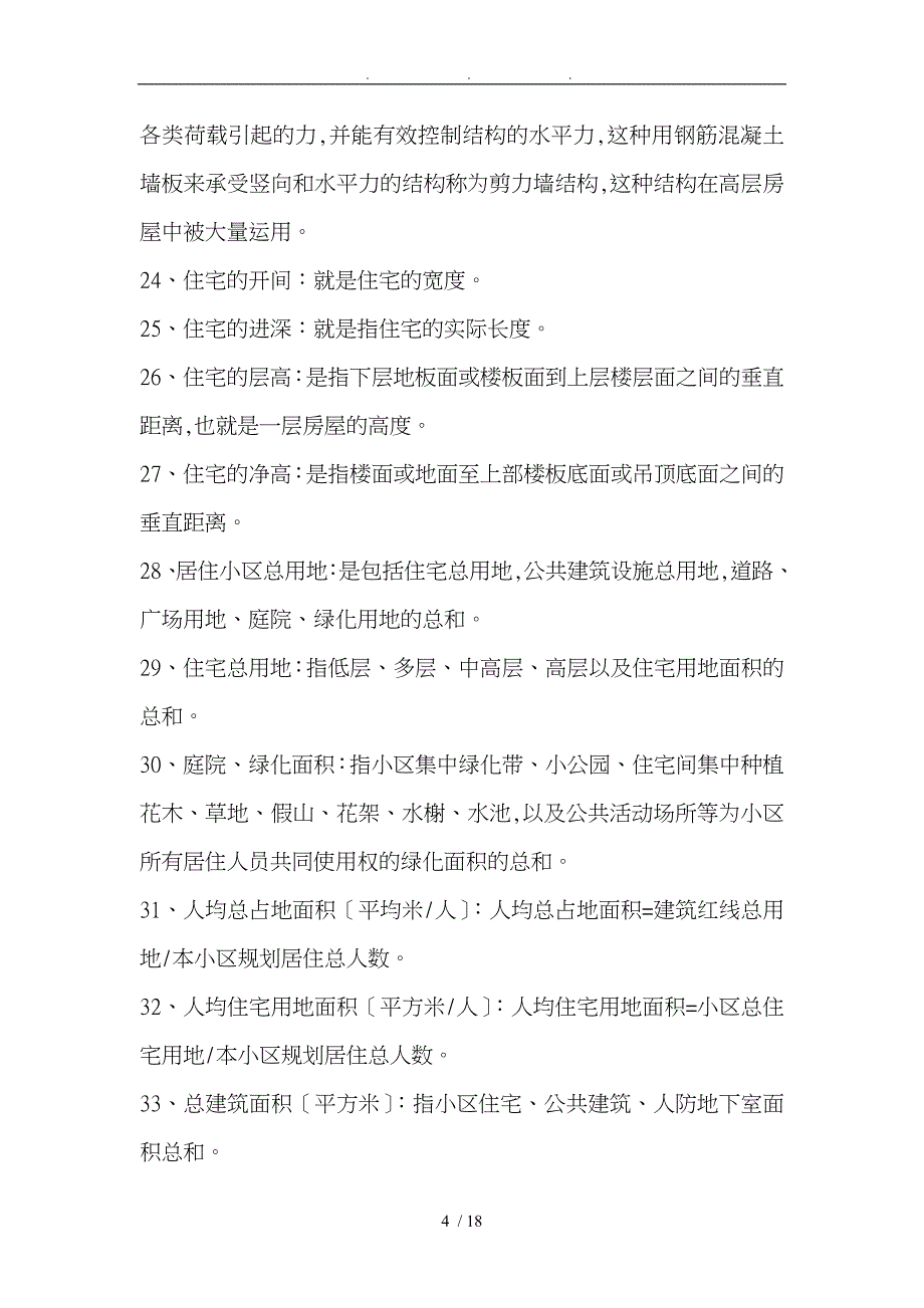 房地产基础知识培训内容_第4页