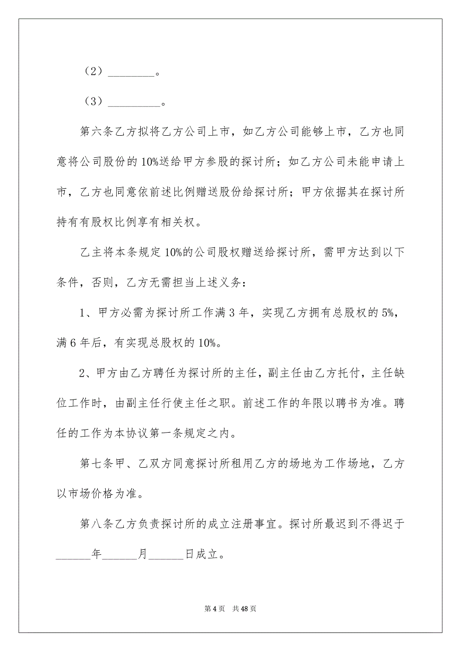 好用的技术合同模板合集九篇_第4页