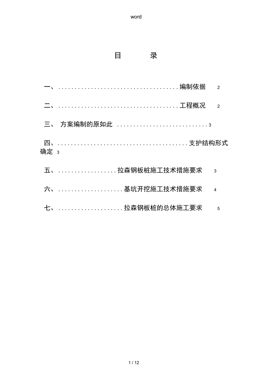 钢板桩基坑支护方案设计_第1页