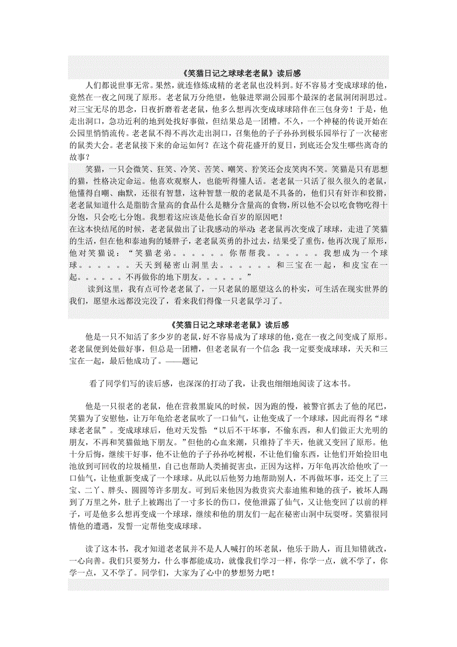球球老老鼠1读后感_第1页