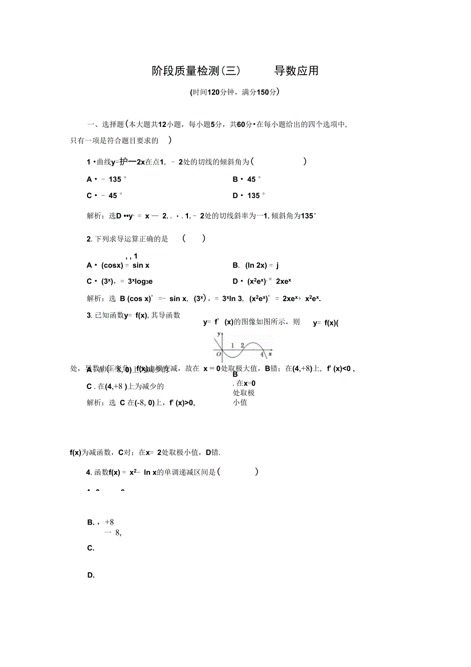 阶段质量检测导数应用_第1页