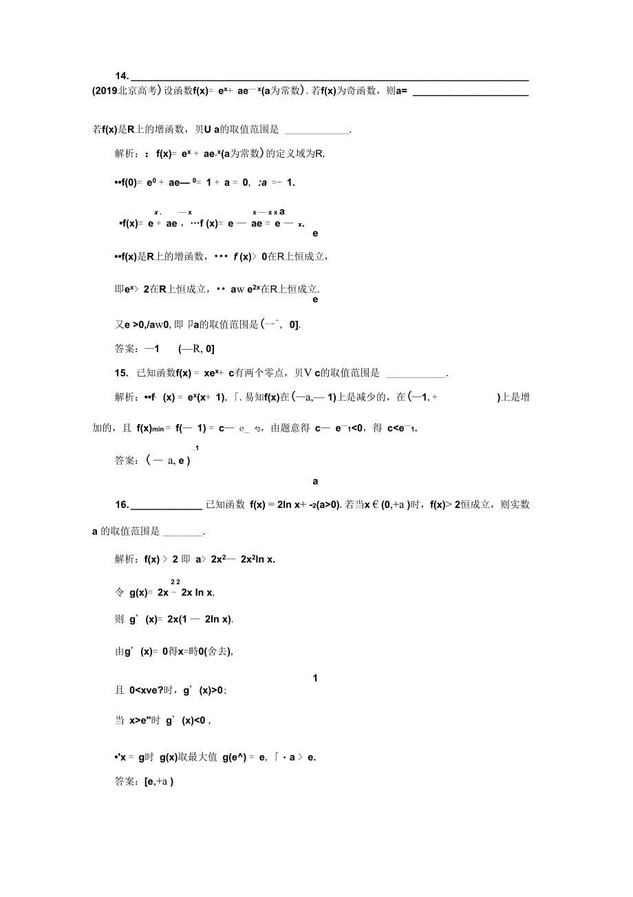 阶段质量检测导数应用_第5页