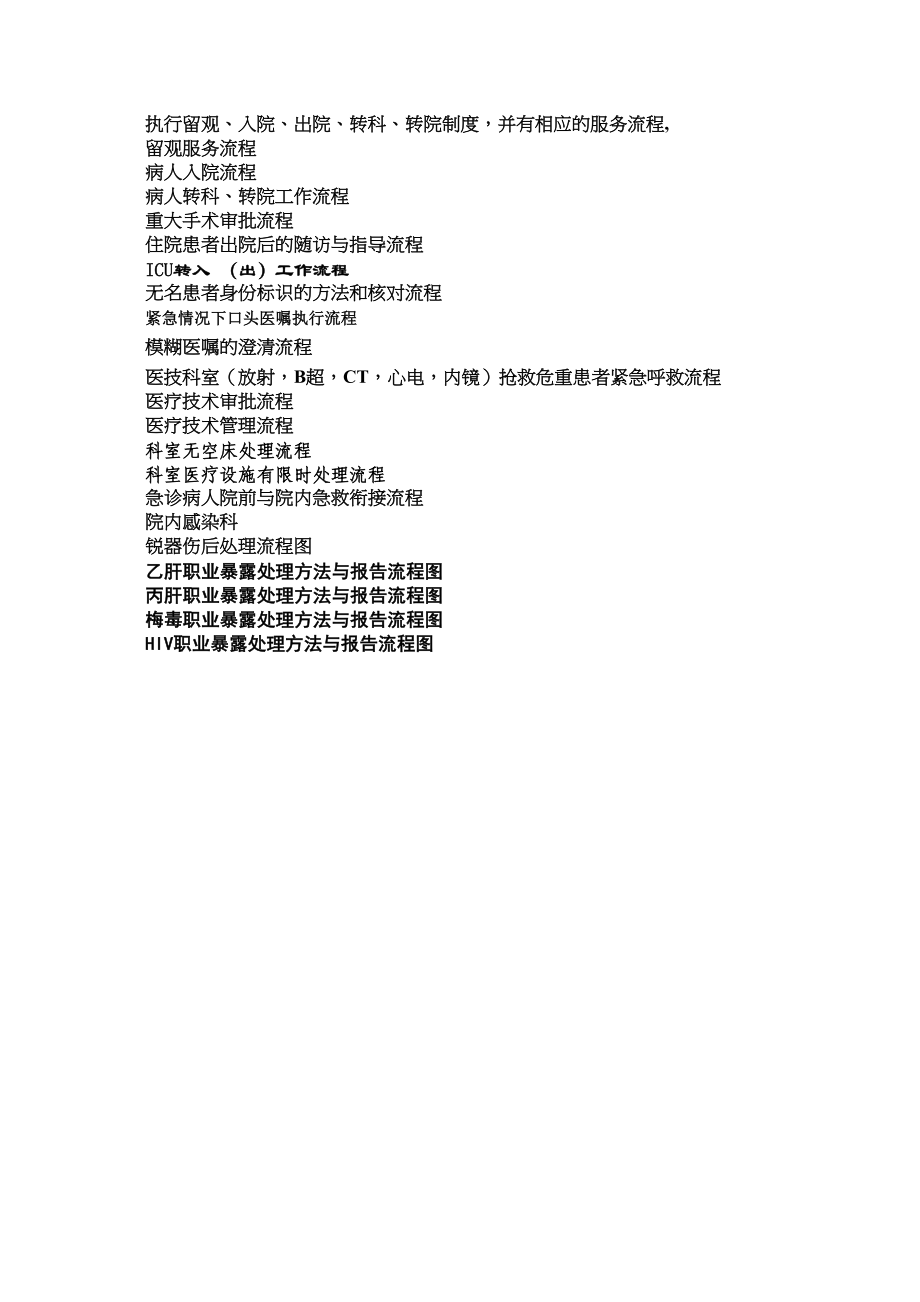 医院流程图汇总分析.docx_第2页