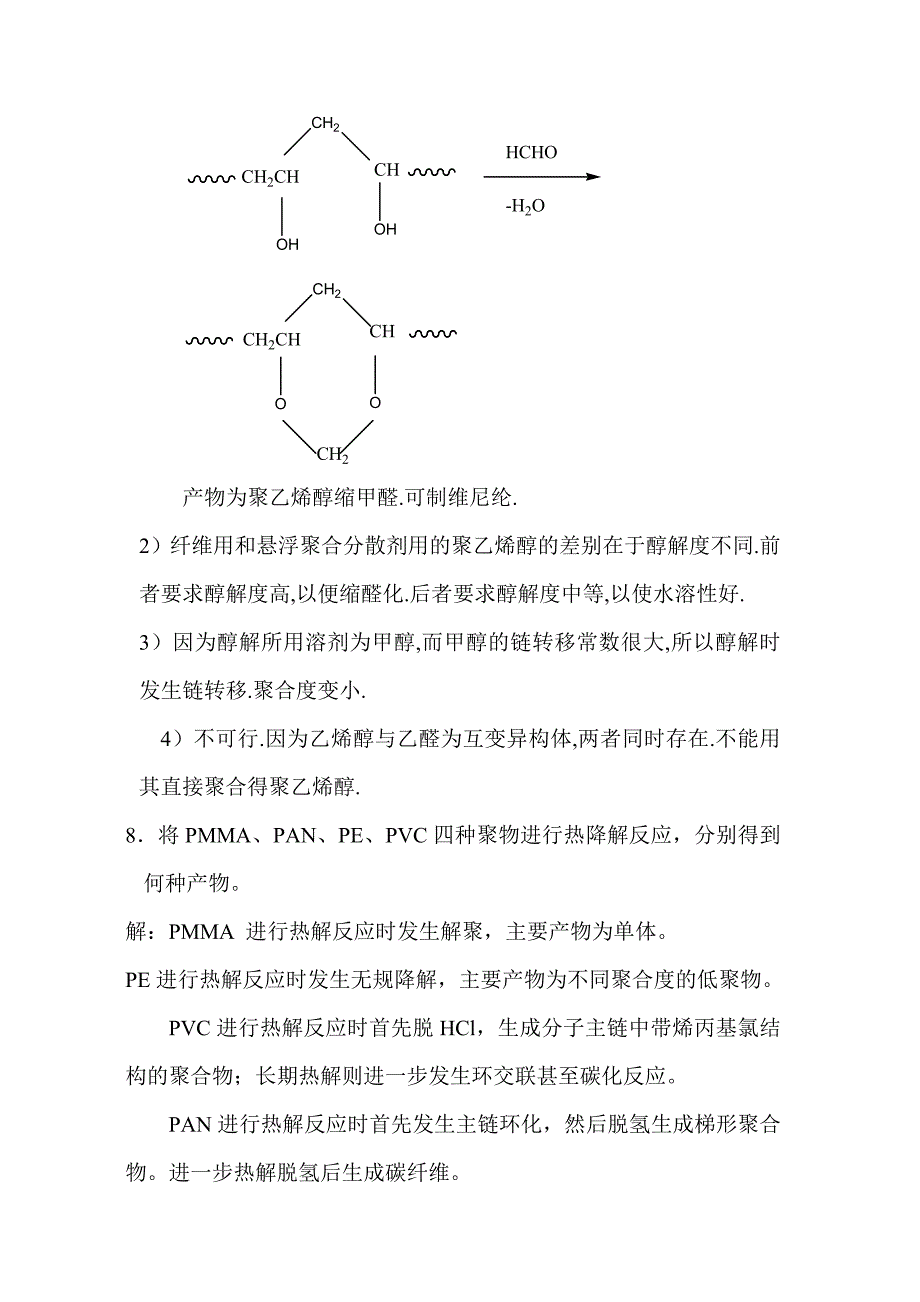 高分子科学部分习题解答(精品)_第3页