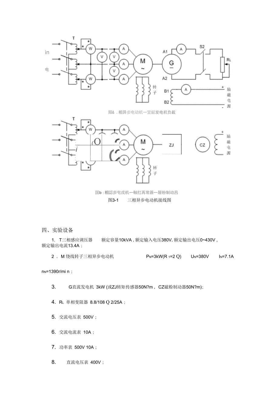 上海交大电机学实验+三相异步电动机参数与工作特性_第2页