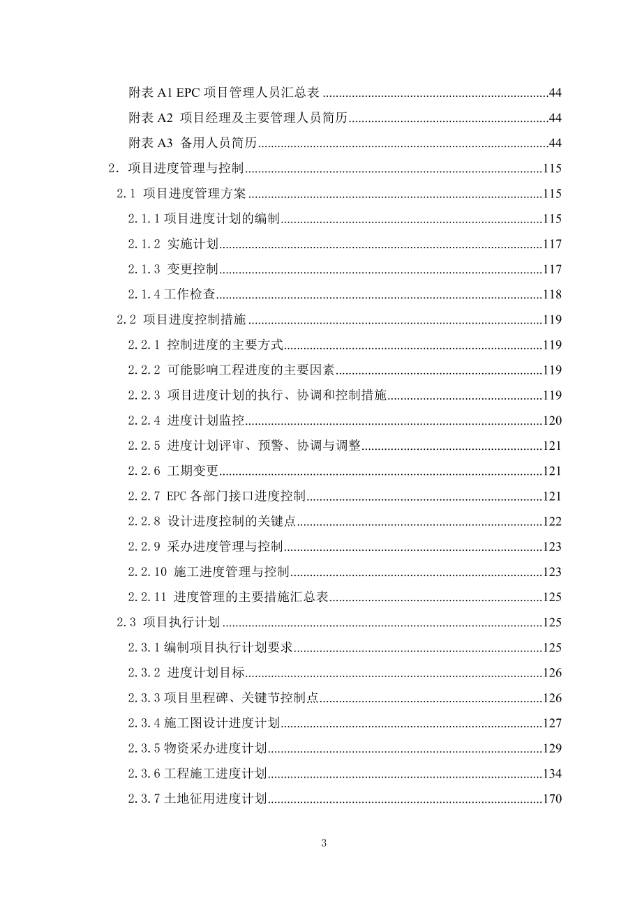 中缅天然气管道工程第二EPC合同项技术标(第一册)_.doc_第3页