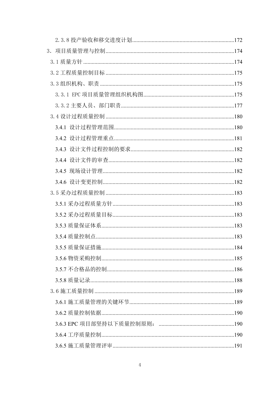 中缅天然气管道工程第二EPC合同项技术标(第一册)_.doc_第4页