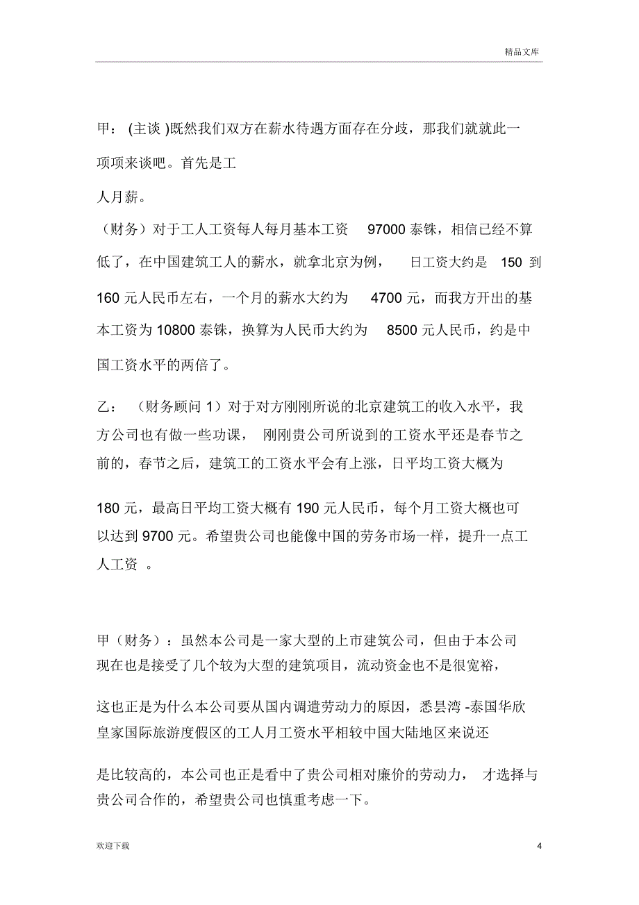 商务谈判流程_第4页