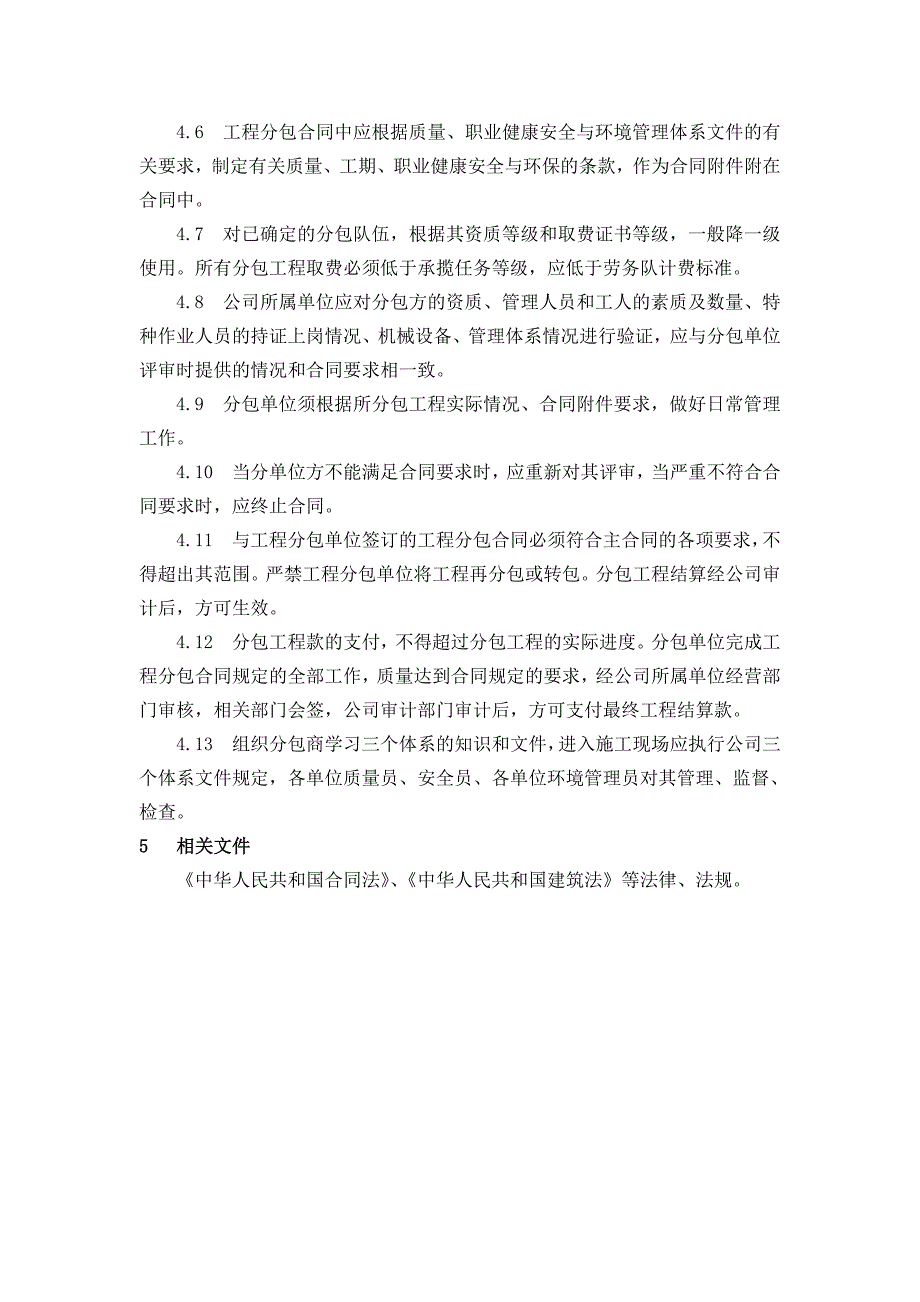 对外分包工程管理办法_第2页