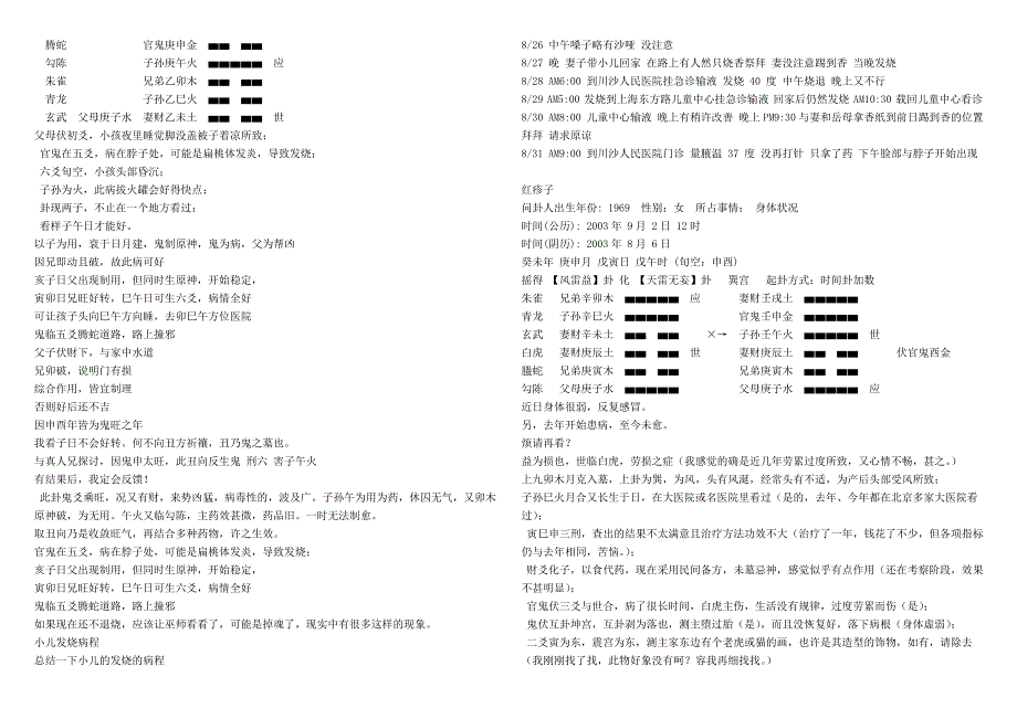 六爻测疾病实例_第3页