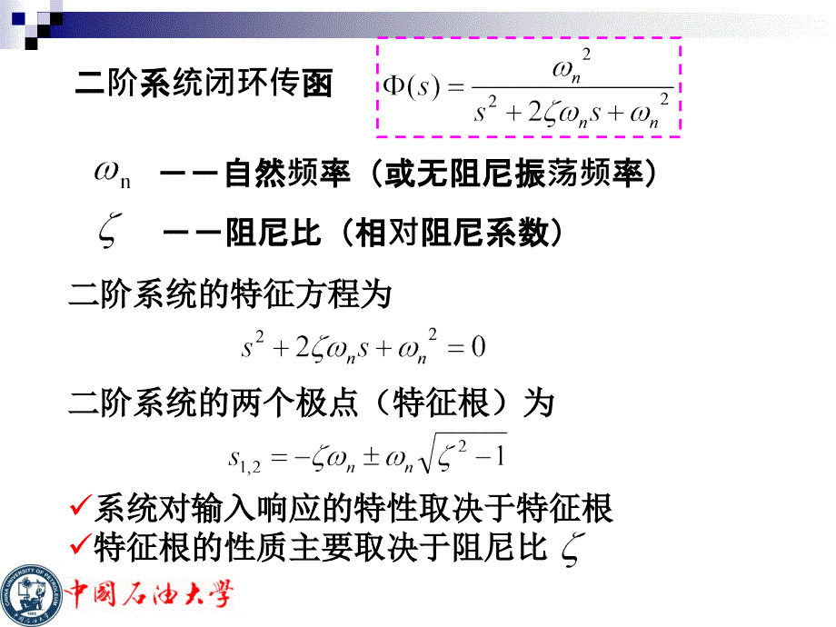 第3章33时域分析法ppt课件_第4页