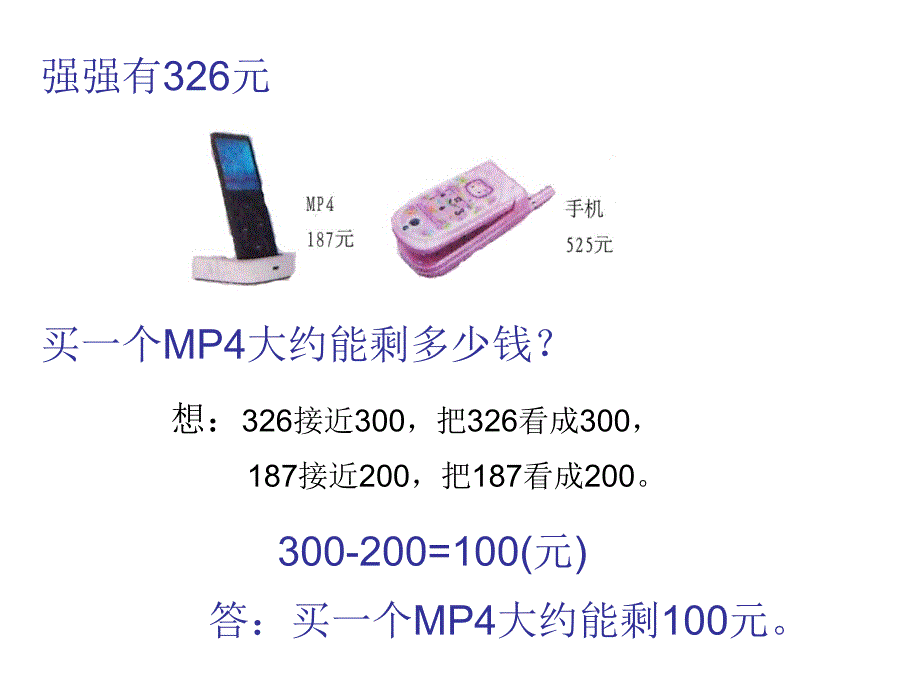 加减法的估算 (2)_第4页