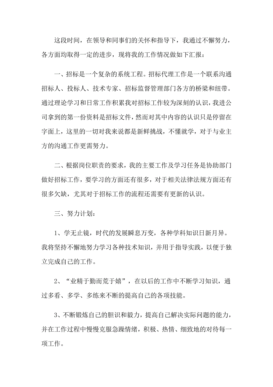 （精选汇编）2023试用期的工作总结15篇_第2页