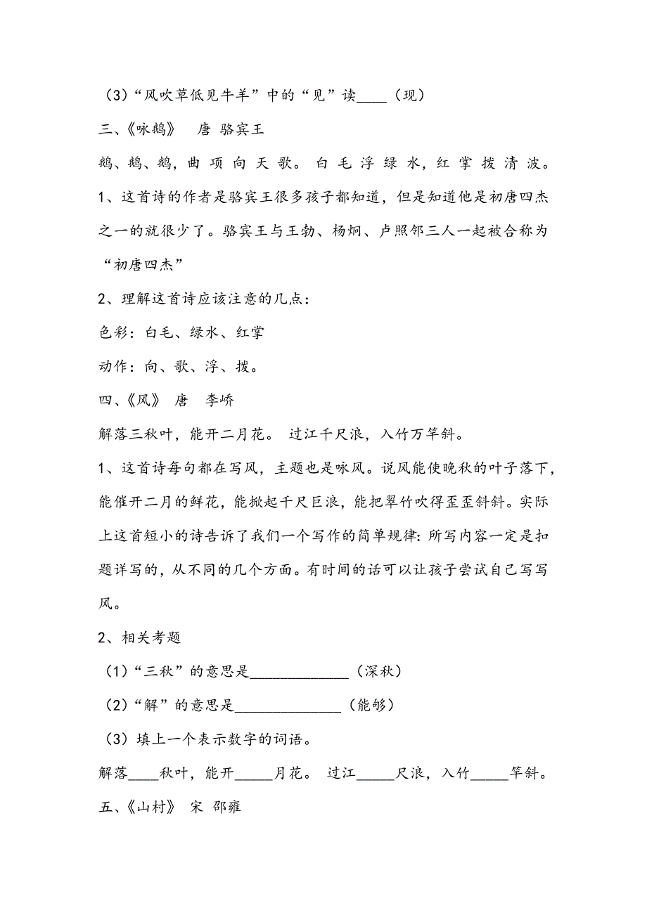 小学古诗词赏析专项训练题_第2页