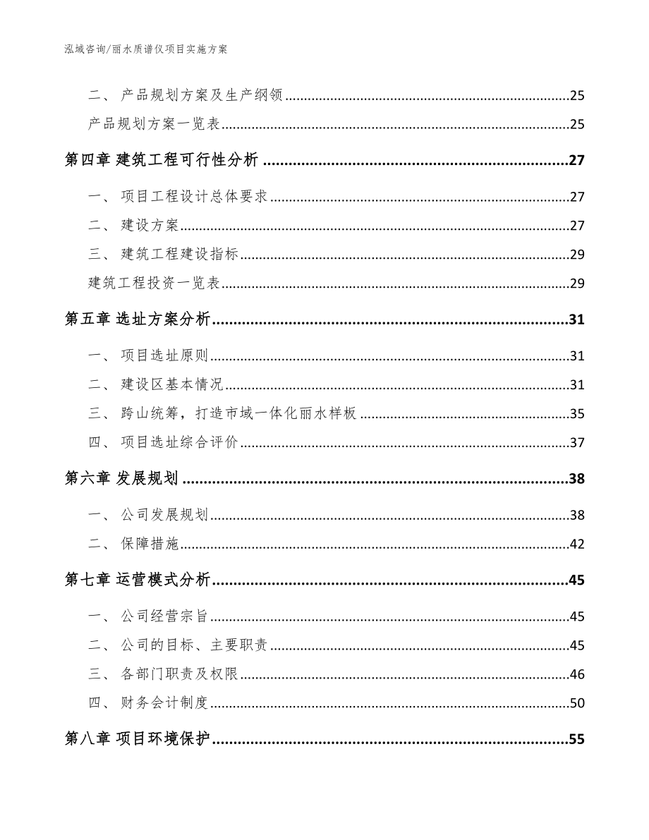 丽水质谱仪项目实施方案_模板_第3页